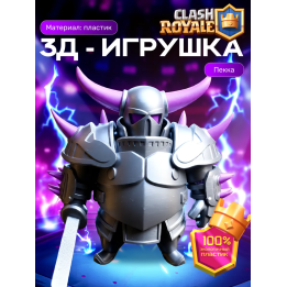 Клеш рояль игрушка