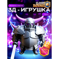 Клеш рояль игрушка