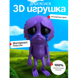 Игрушка дрысясися