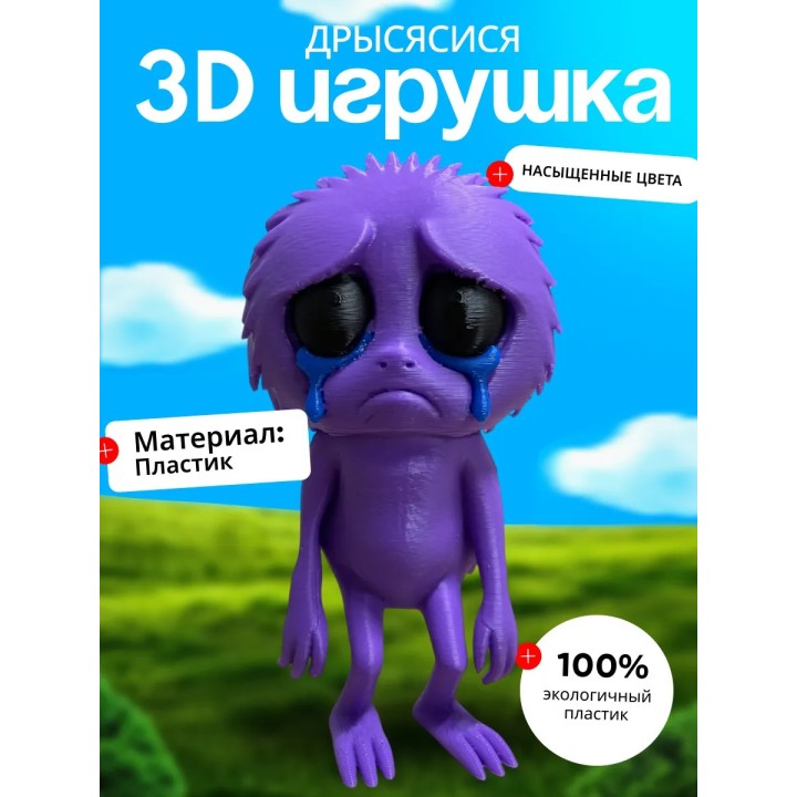 Игрушка дрысясися