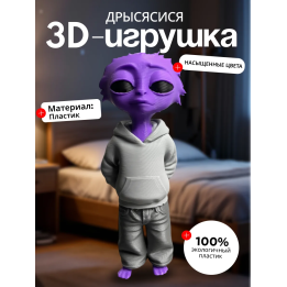 Дрысясися игрушка