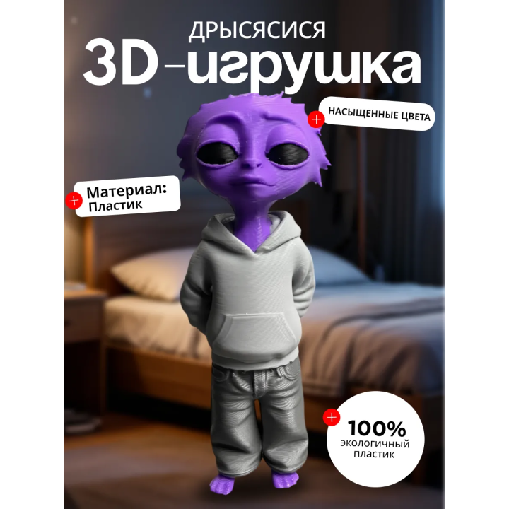 Дрысясися игрушка