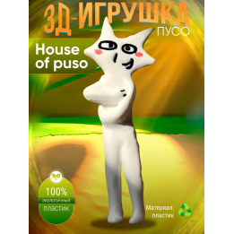 пусо house of puso игрушка