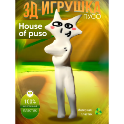 пусо house of puso игрушка