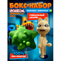 Больница для животных roblox слизь игрушка набор