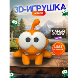 3д игрушка амням оранжевая