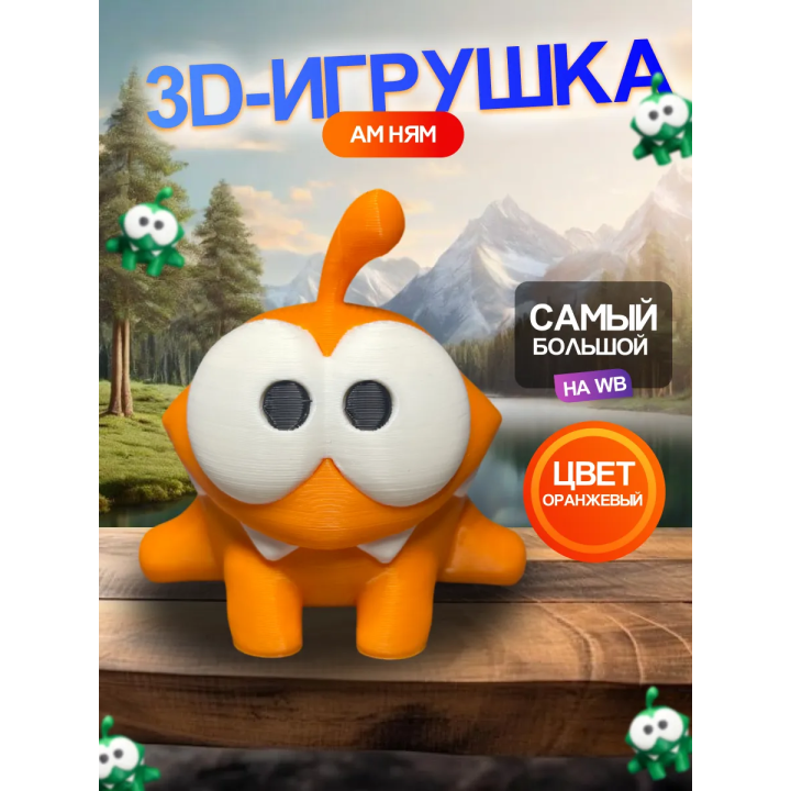 3д игрушка амням оранжевая