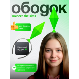 Пламбоб ободок симс, ободок sims ярко-зеленый