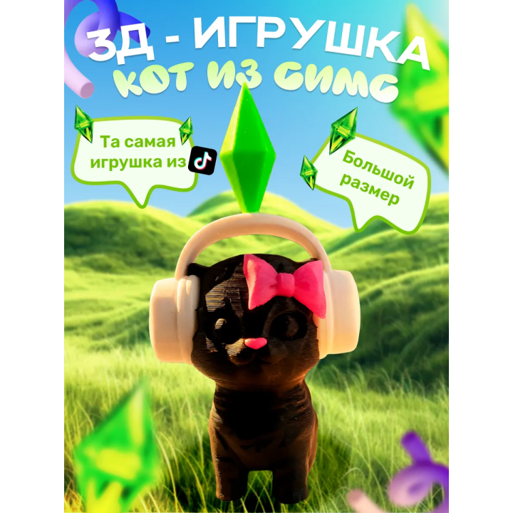 игрушка кот из симс черный