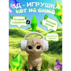 кот симс игрушка розовая