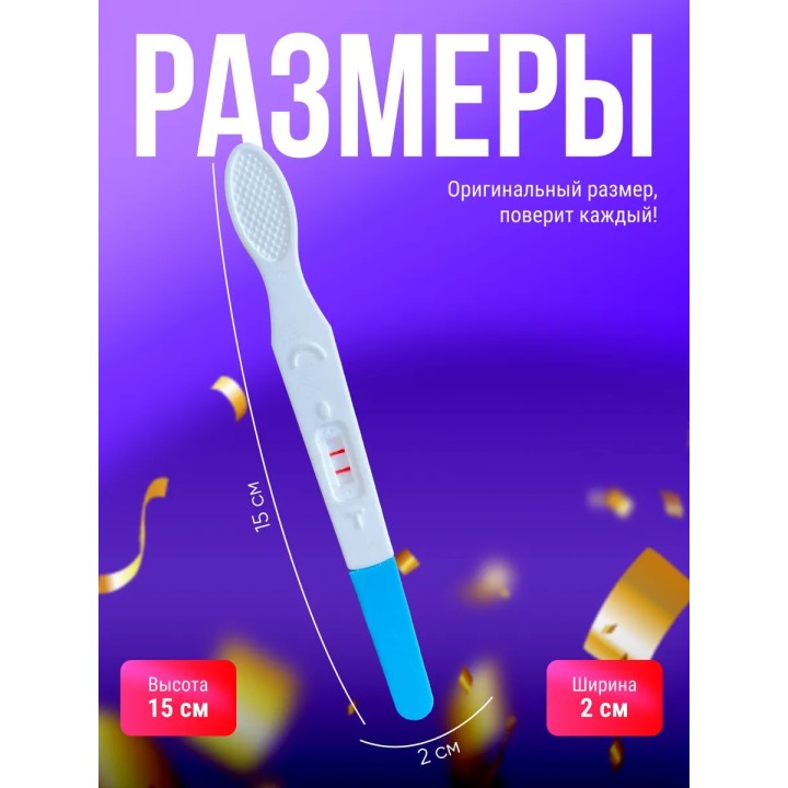 тест на беременность розыгрыш