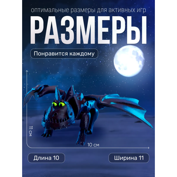 Сарделька дракон игрушка 3д как приручить дракона