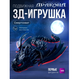 смертохват как приручить дракона игрушка 3д