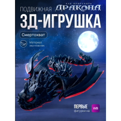смертохват как приручить дракона игрушка 3д