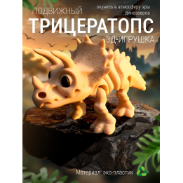 трицератопс динозавр скелет