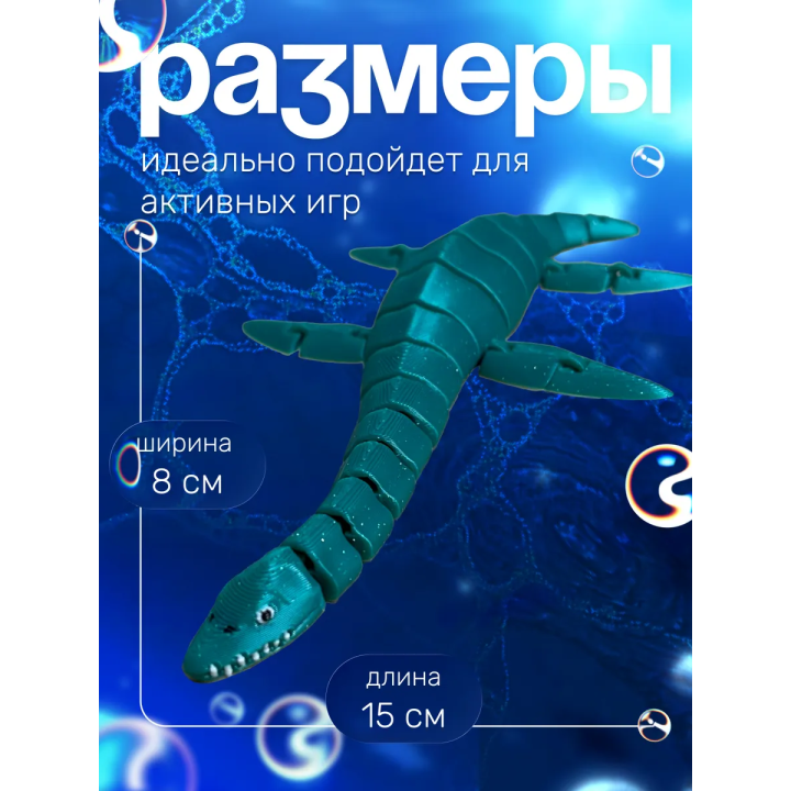 плезиозавр игрушка подвижная антистресс
