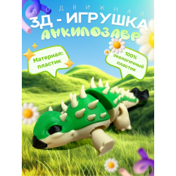 анкилозавр игрушка подвижная
