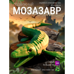 Мозазавр 3д игрушка подвижная