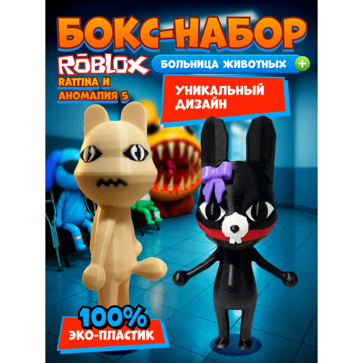 Больница для животных roblox rattina набор