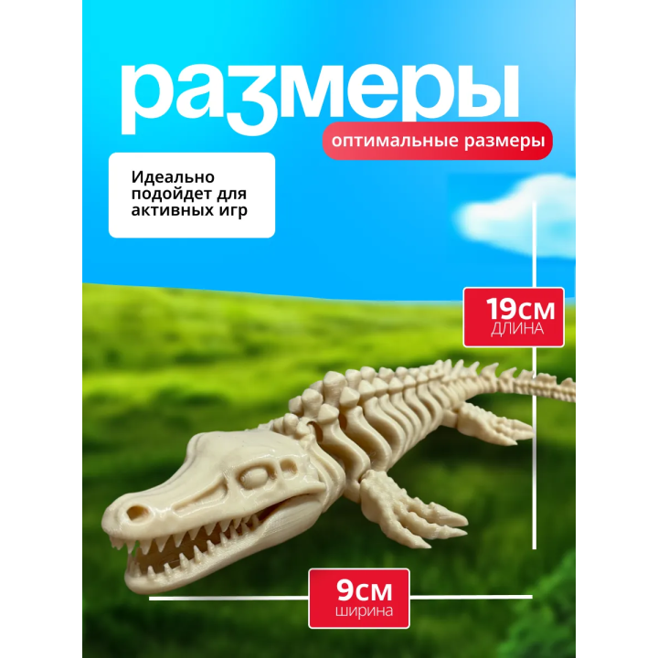 Мозазавр игрушка скелет