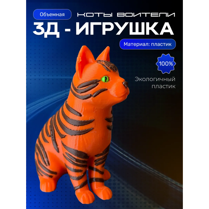 коты воители мерч огнезвезд
