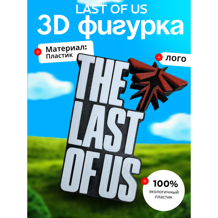The last of us фигурка