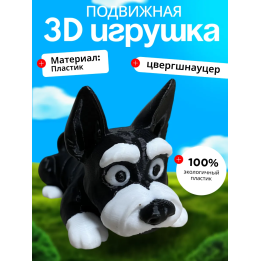 Цвергшнауцер игрушка подвижная