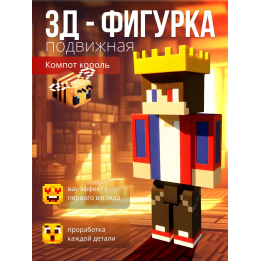 компот minecraft король