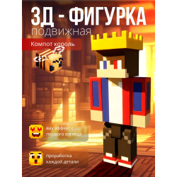 компот minecraft король