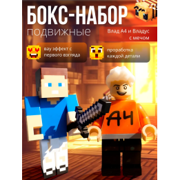 влад а4 игрушка, владус minecraft
