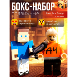 влад а4 игрушка, владус minecraft