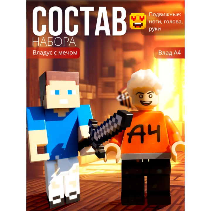влад а4 игрушка, владус minecraft