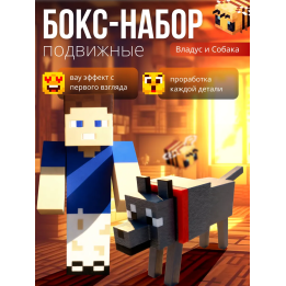 владус minecraft подвижный, собака из minecraft