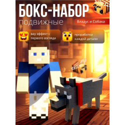 владус minecraft подвижный, собака из minecraft