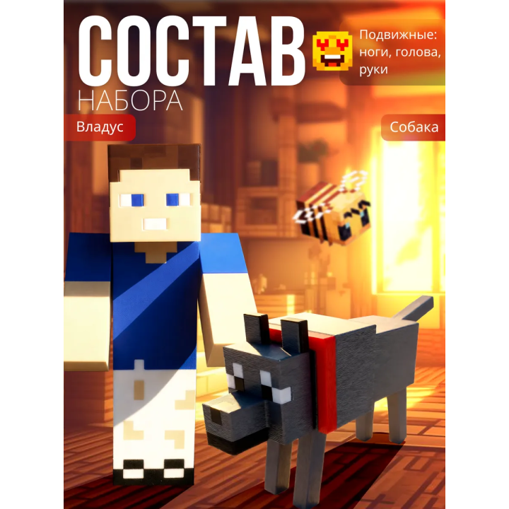 владус minecraft подвижный, собака из minecraft
