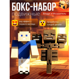 владус minecraft подвижный, Иссушитель minecraft