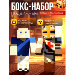 владус minecraft подвижный, крестоносец minecraft