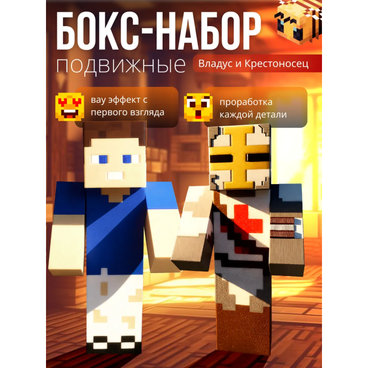 владус minecraft подвижный, крестоносец minecraft