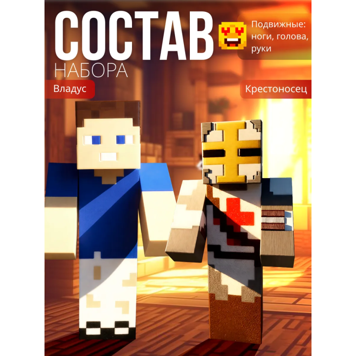владус minecraft подвижный, крестоносец minecraft