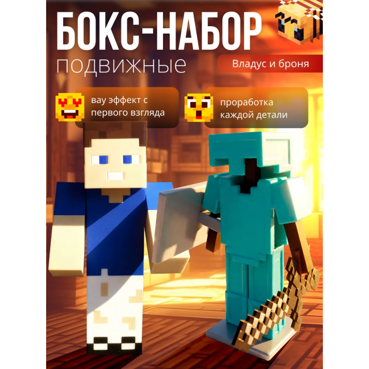владус minecraft подвижный, Броня minecraft алмазная