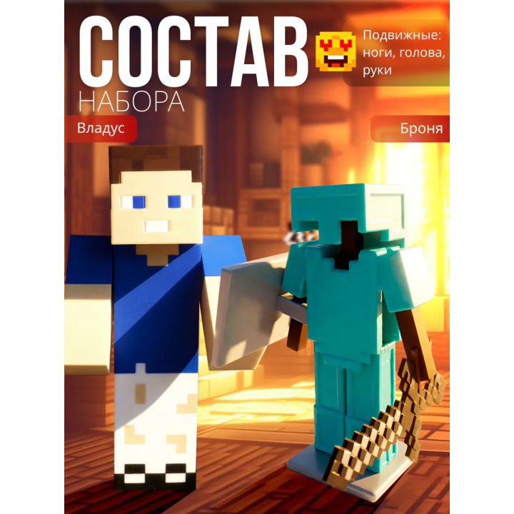 владус minecraft подвижный, Броня minecraft алмазная