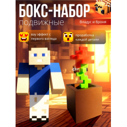владус minecraft подвижный, minecraft статуэтка цветок