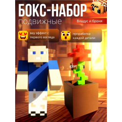 владус minecraft подвижный, minecraft статуэтка цветок