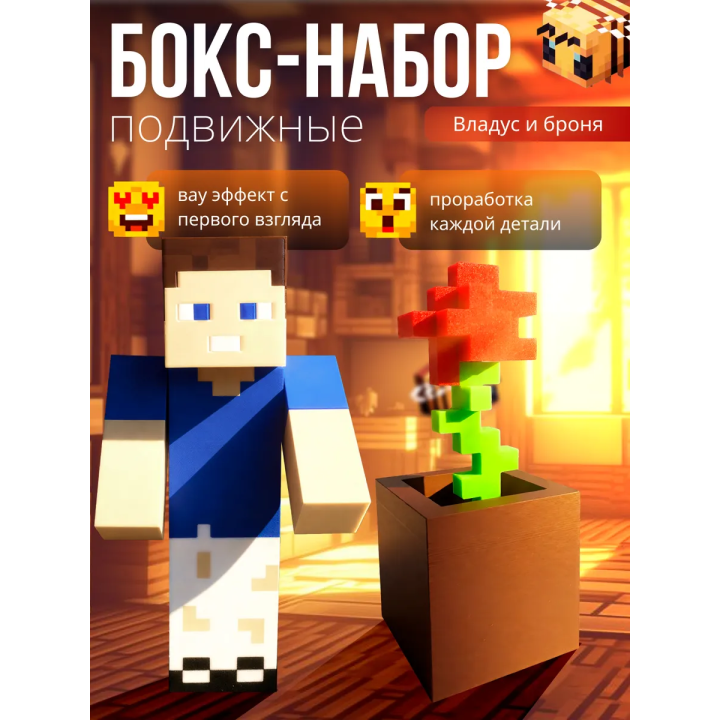 владус minecraft подвижный, minecraft статуэтка цветок