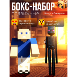 владус minecraft подвижный, майнкрафт эндермэн