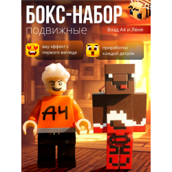 влад а4 игрушка, леня minecraft