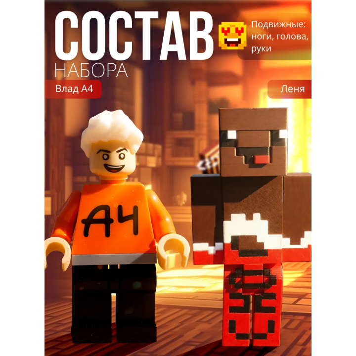 влад а4 игрушка, леня minecraft