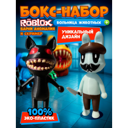 Больница для животных roblox barney аномалия набор