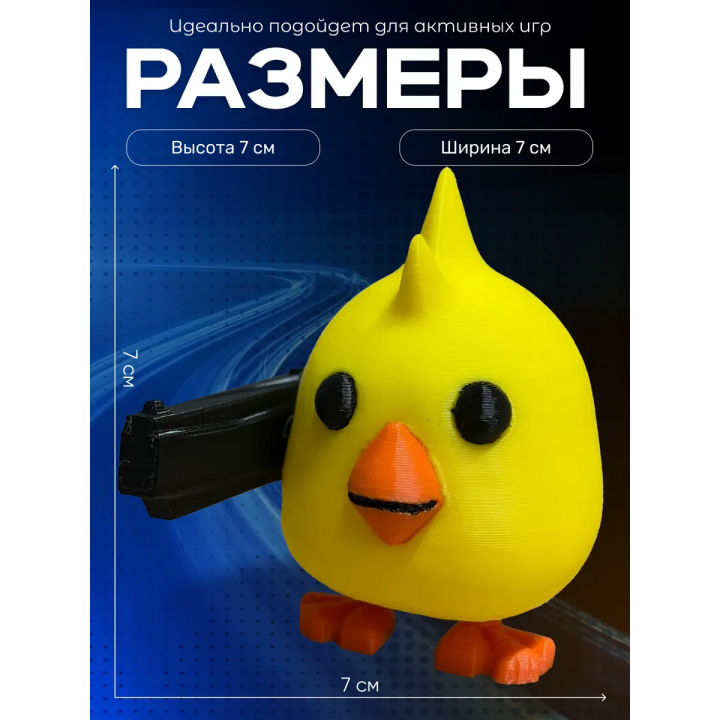 Chicken gun игрушка 2