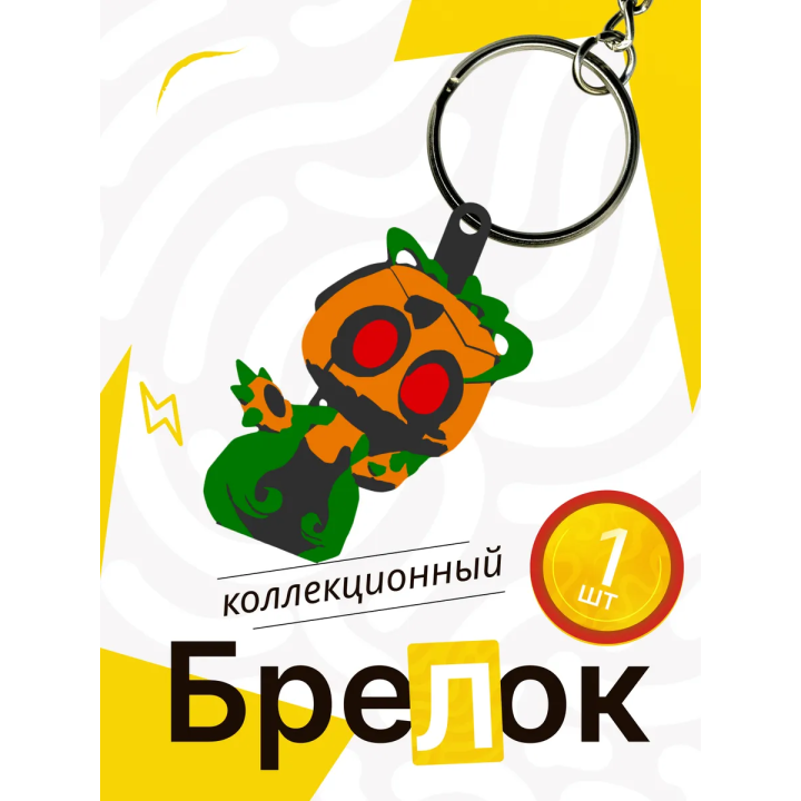 Горди мир денди брелок 2